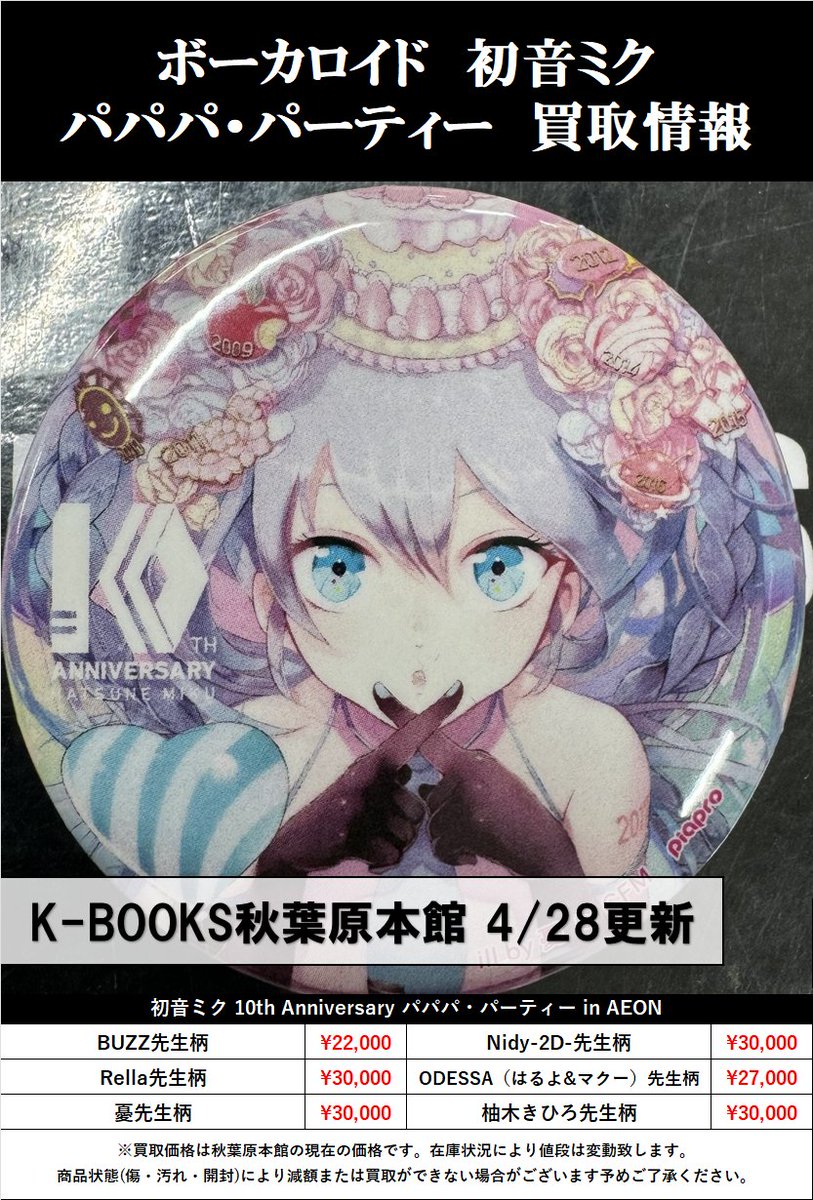 買取情報】 ボーカロイド ピアプロキャラクターズ 初音ミク 10th