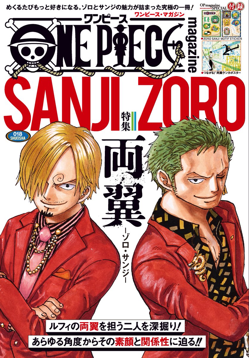 速報①】 6.4(火)発売決定！ ONE PIECE magazine 特集 両翼-ゾロ