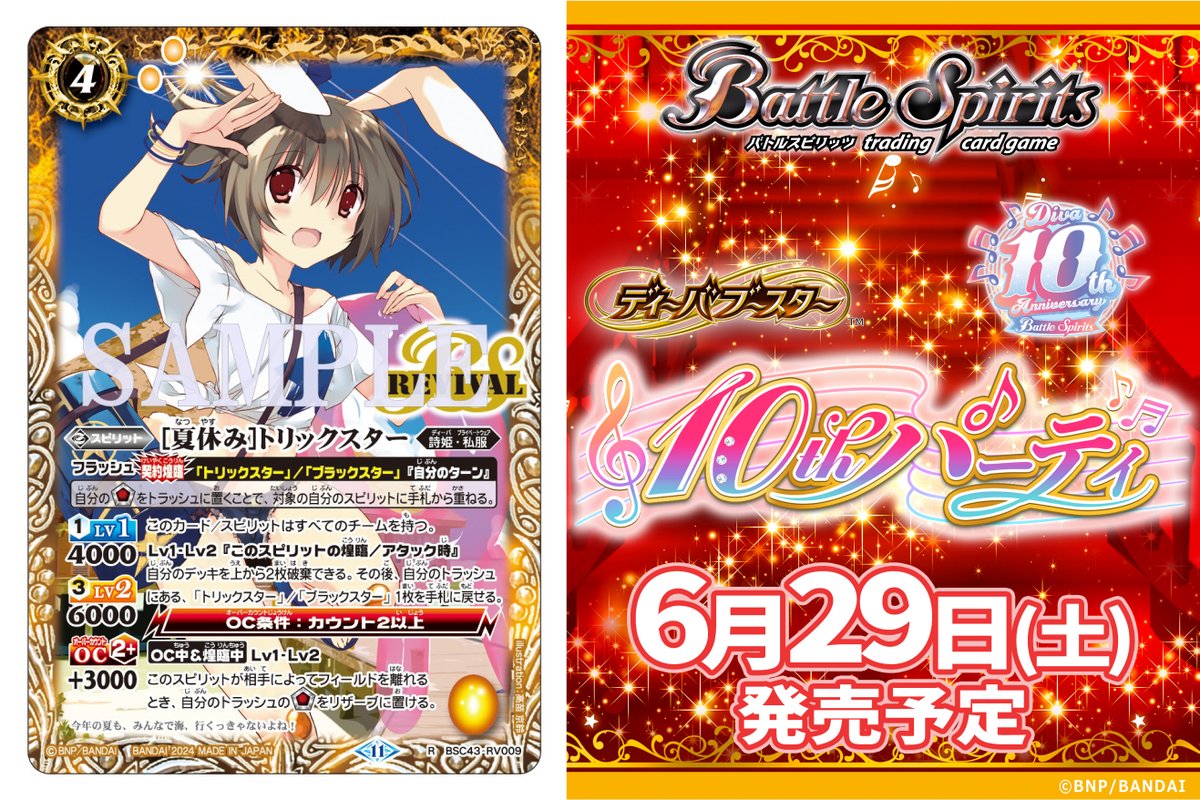 BSC43カード紹介】 新規カード「[夏休み]トリックスター」を公開