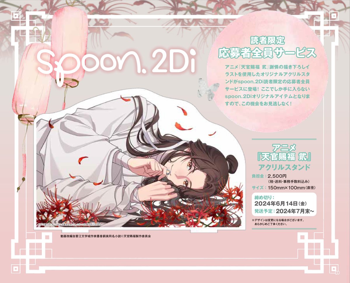 ⋰❀ 4/30発売 spoon.2Di vol.109 応募者全員サービスのお知らせ
