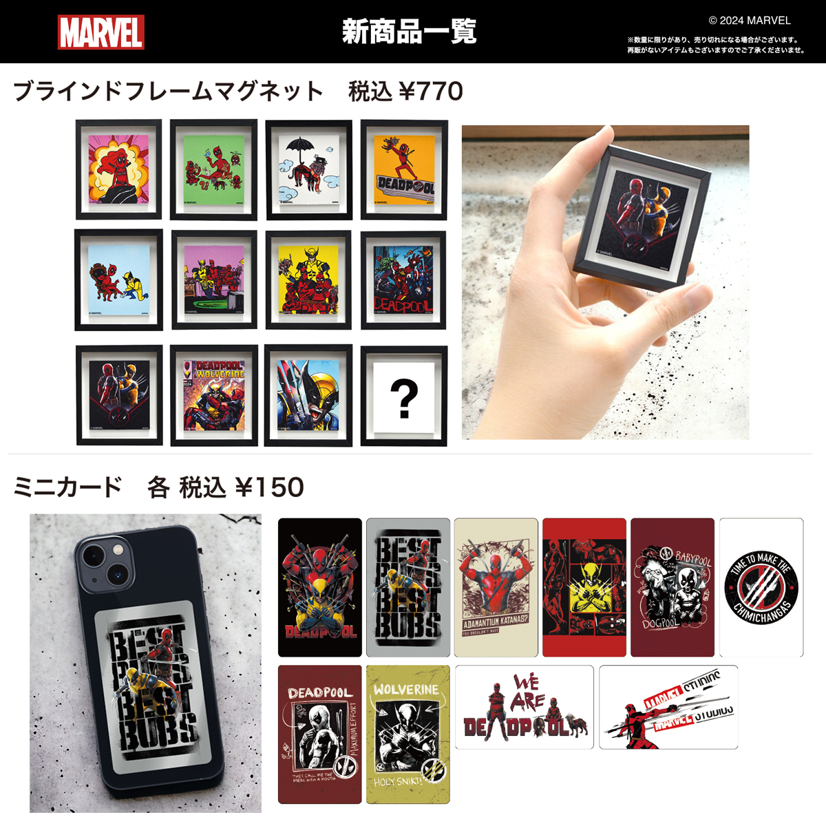 大阪コミコン2024 グッズ】 『#デッドプール＆#ウルヴァリン