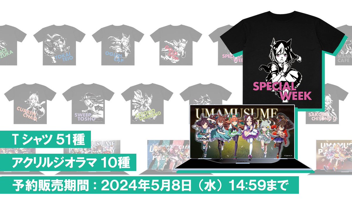 ウマ娘公式ストアグッズ販売情報！】 「公式BIGサイズTシャツ」と