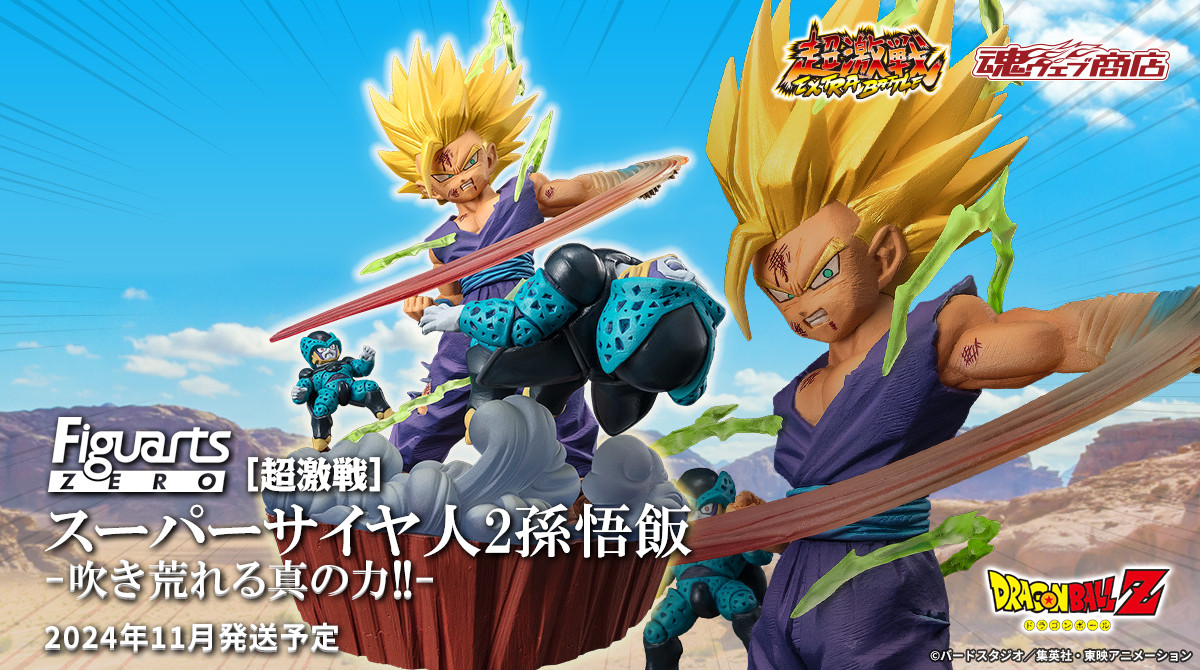 ドラゴンボールZ』よりスーパーサイヤ人2覚醒直後の #孫悟飯 を立体化