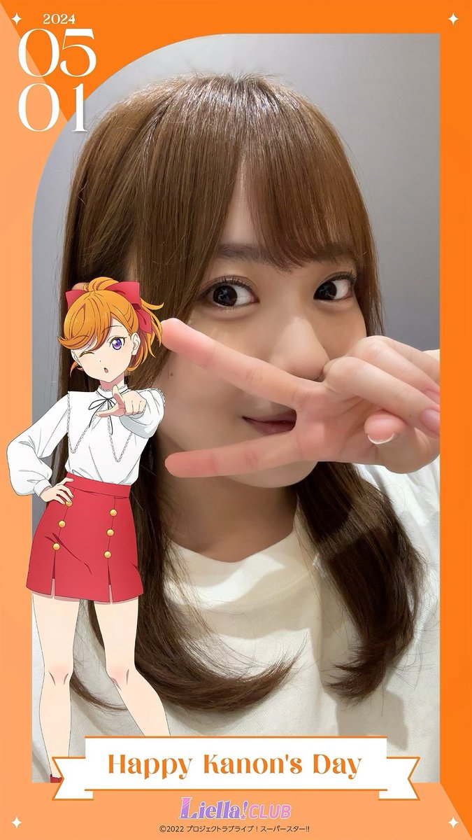 Liella! CLUB もう覗いてくれましたか？？ かのんちゃんのお誕生日