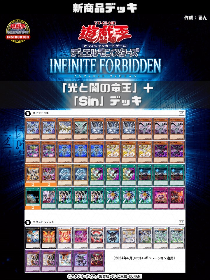 📝 #インストラクターOCGデッキ 紹介