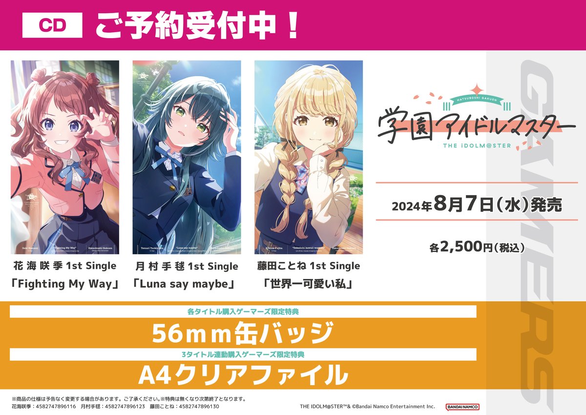 予約開始！】 『学園アイドルマスター』 8月7日 待望の1stシングル3