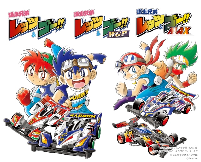 原作連載30周年記念】 アニメ『爆走兄弟レッツ＆ゴー!!』シリーズのBD