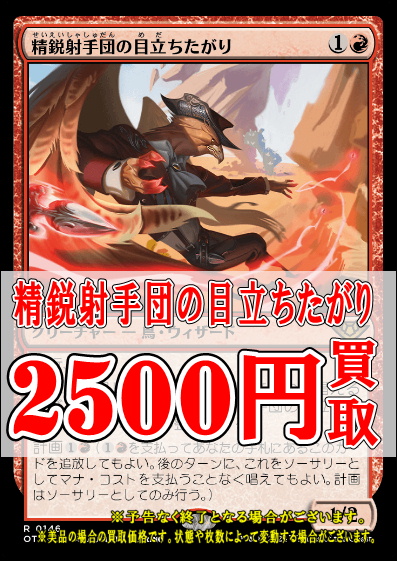 稀少個体 MTG 精鋭射手団の目立ちたがり PWS プロモ 4枚セット OTJ