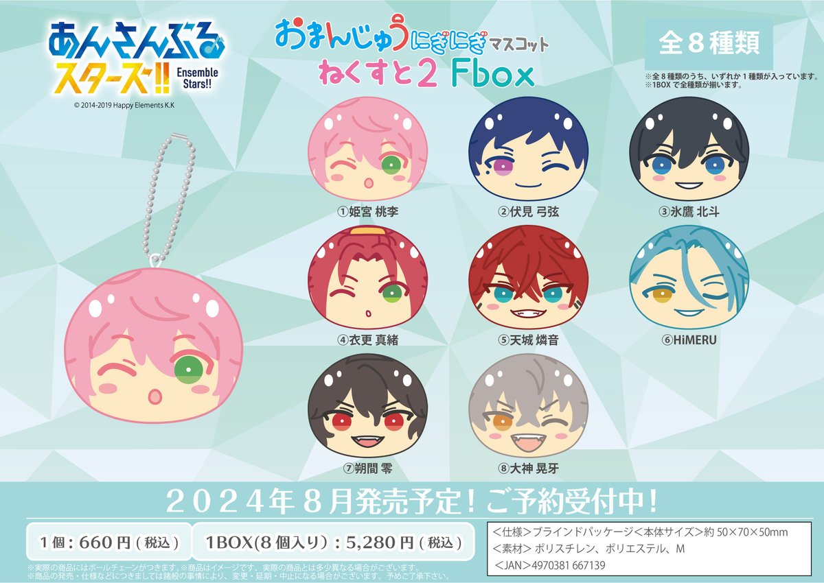 好評予約受付中！】 2024年8月発売予定✨ あんさんぶるスターズ！！ お