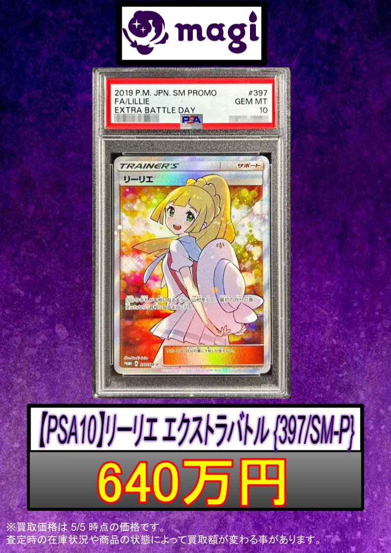 ポケモンカード買取情報】 🔥エクバリーリエ PSA10 640万円買取