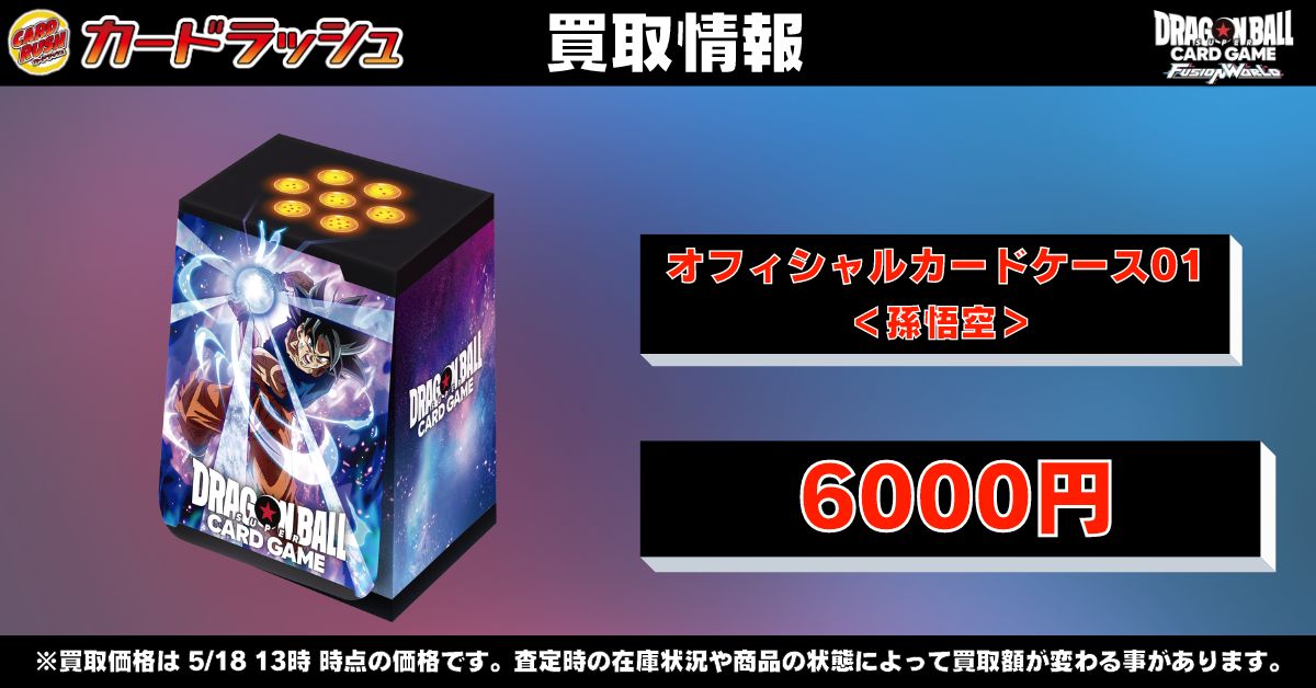 ドラゴンボールフュージョンワールド 買取情報 🔥オフィシャルデッキ
