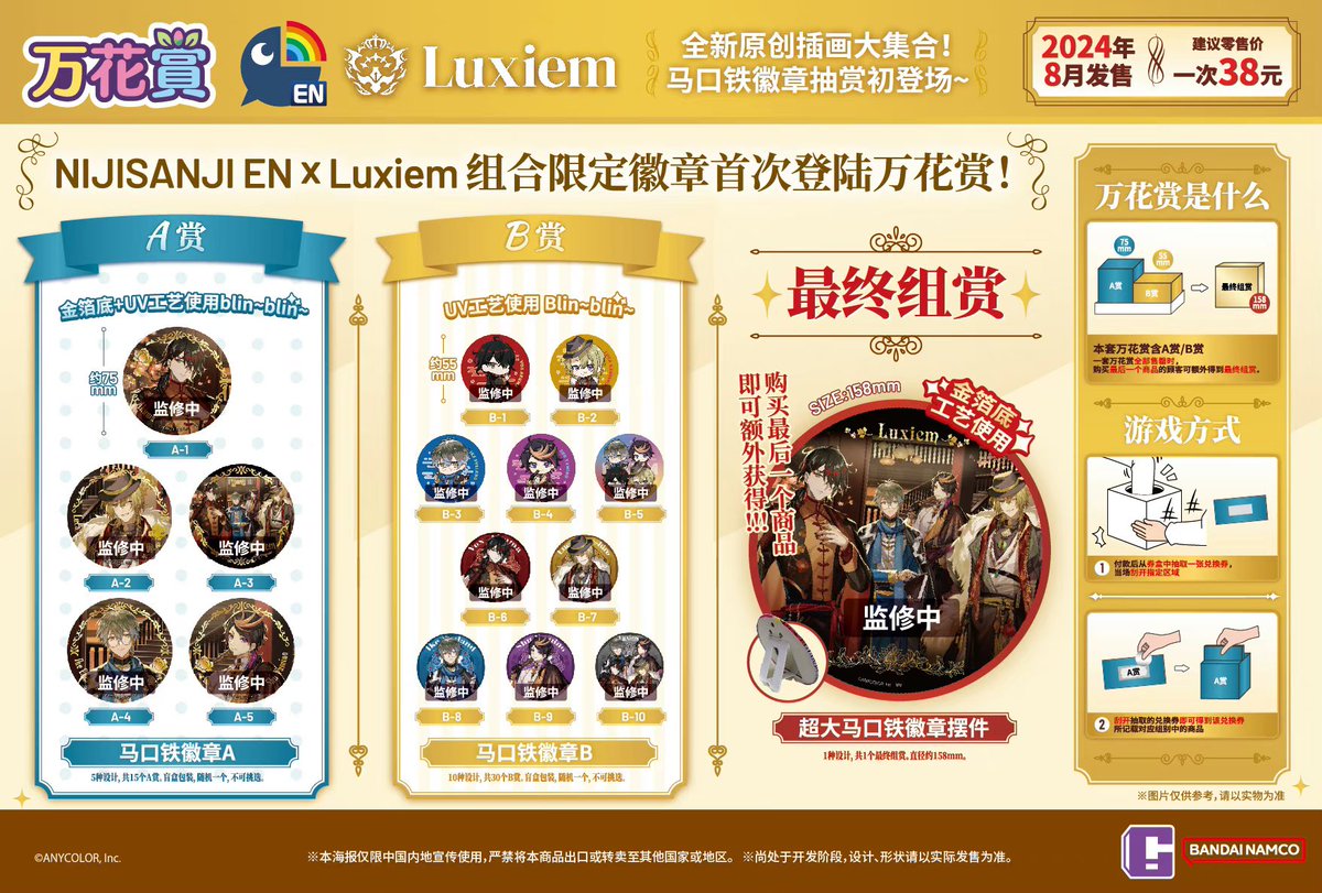 販売開始のお知らせ】 NIJISANJI EN Luxiem 「華灯」 ①POTEPOTTE 中国