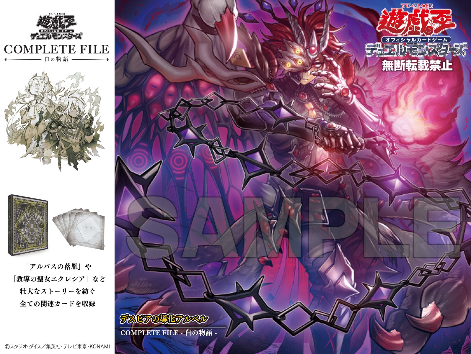 遊戯王 烙印 白の聖女エクレシア アルバスの落胤 デスピアの導化