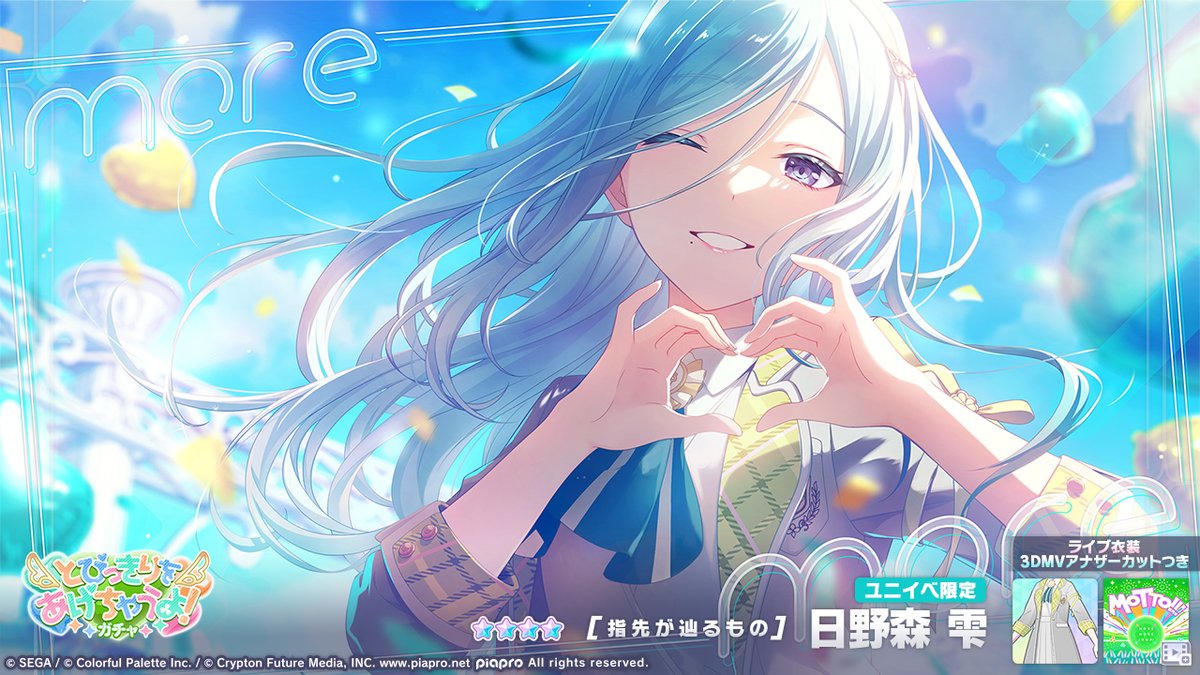 とびっきりをあげちゃうよ！ガチャ」開催中🎁 登場する☆4メンバーを