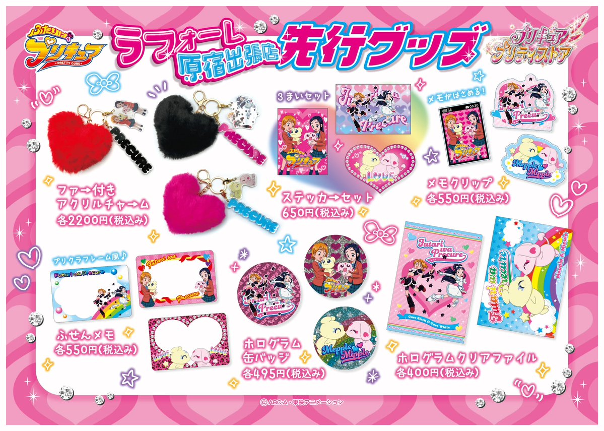 個数制限のお知らせ・原宿出張店】 先行発売商品・出張店限定商品は