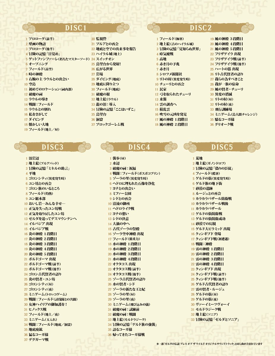 壮大なBGMや各種アイテムゲットのSEまで、CD9枚組、全344曲（予定）の