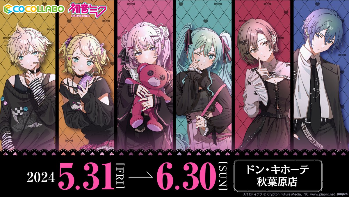 初音ミク ドン・キホーテフェア 情報🎉】 フェアの情報を公開✨️ 新規