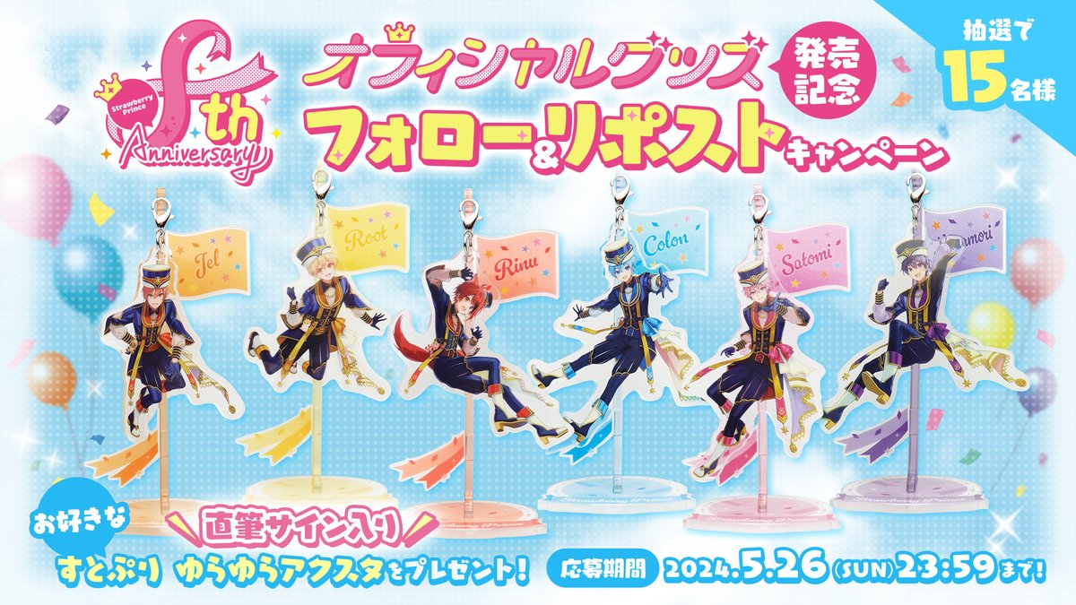 🍓すとぷりからお知らせ🍓】 🍓すとぷり 8th Anniversary オフィシャル