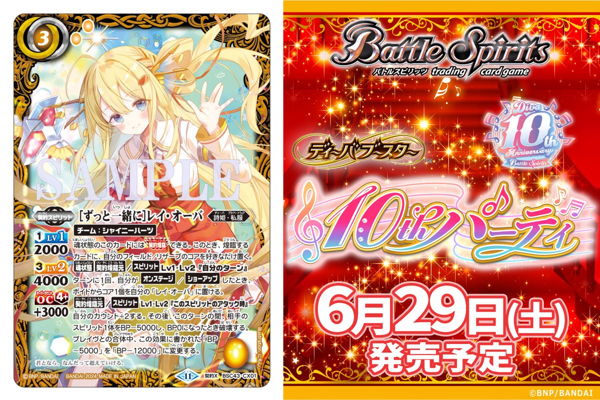 BSC43カード紹介】 新規カード「[ずっと一緒に]レイ・オーバ」を公開