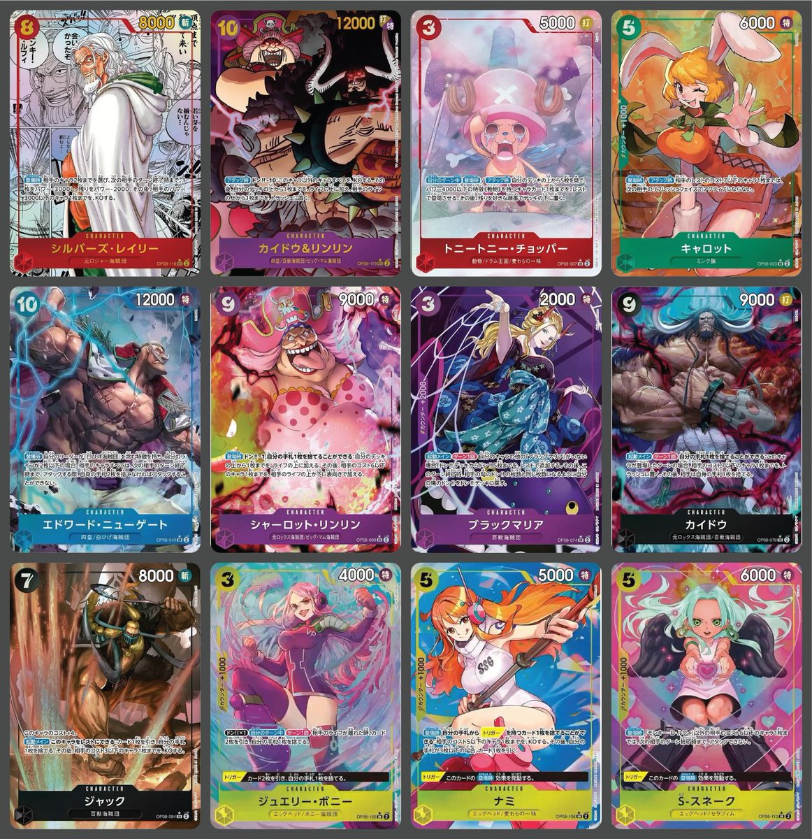 OP08 二つの伝説】 先日公開されたSRのパラレル版とスペシャルカード