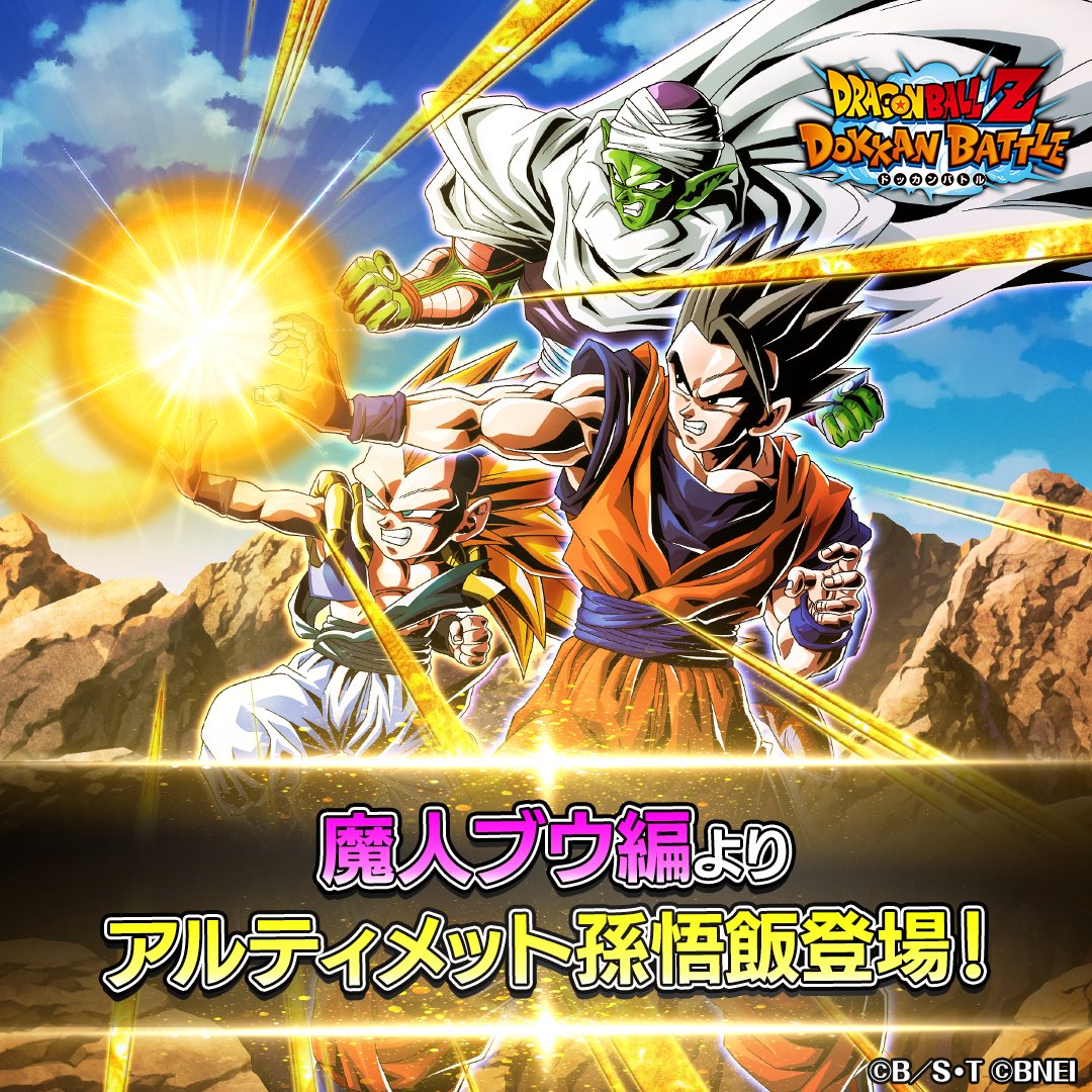 魔人ブウ編より 『アルティメット孫悟飯』が登場！ ＼ アルティメット