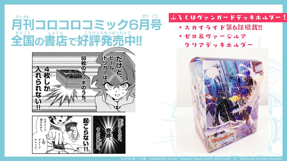 コロコロコミック 本日発売🪽 ＼ 月刊コロコロコミック6月号は