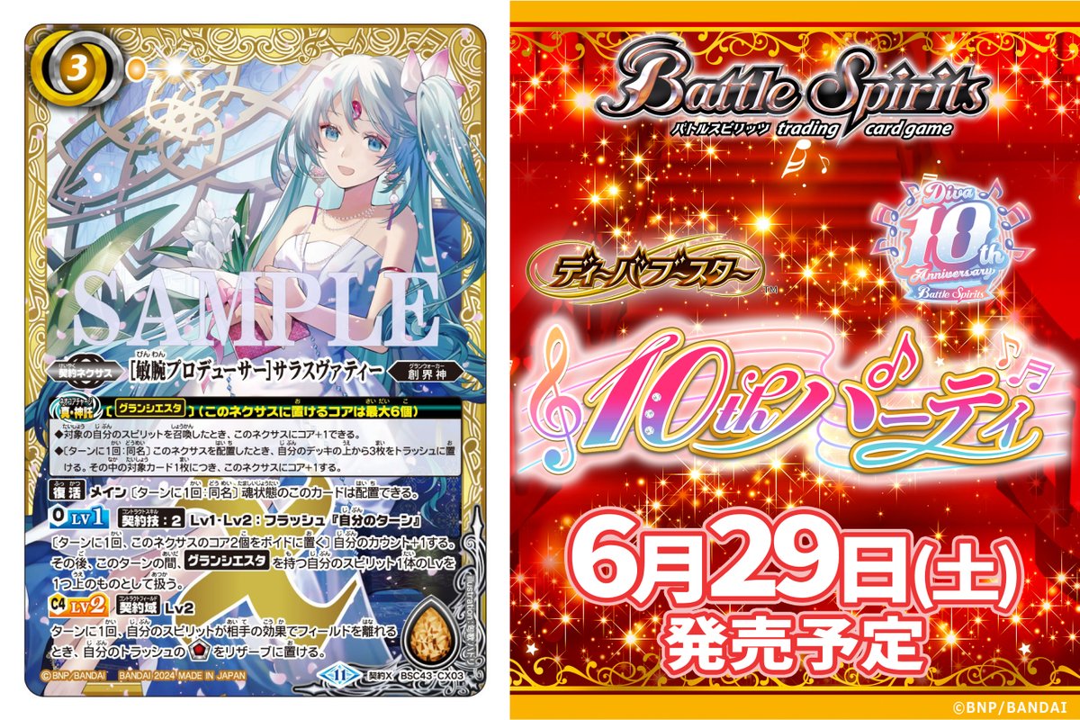 BSC43カード紹介】 新規カード「[敏腕プロデューサー]サラスヴァティー