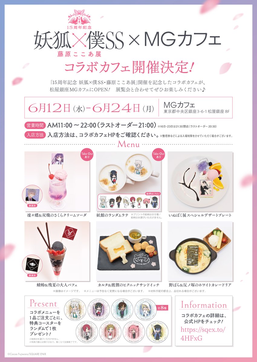 コラボカフェ情報】 #いぬぼく展 開催を記念して、松屋銀座MGカフェに