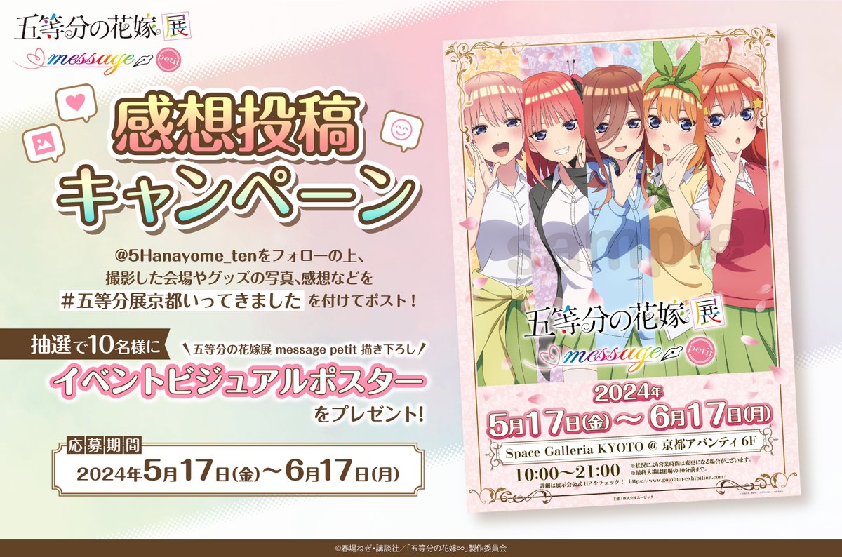 五等分の花嫁展【公式】 (@5Hanayome_ten) / Posts / X