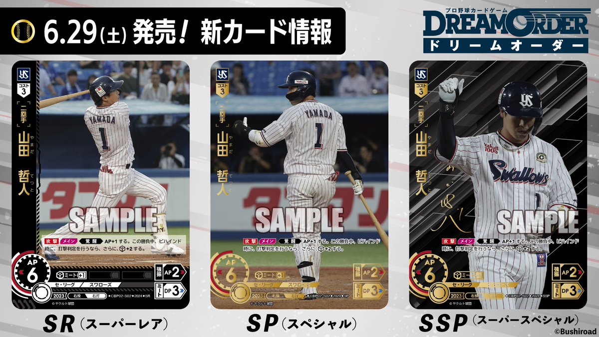 新カード紹介】 東京ヤクルトスワローズ 山田哲人選手（SR/SP/SSP） 6