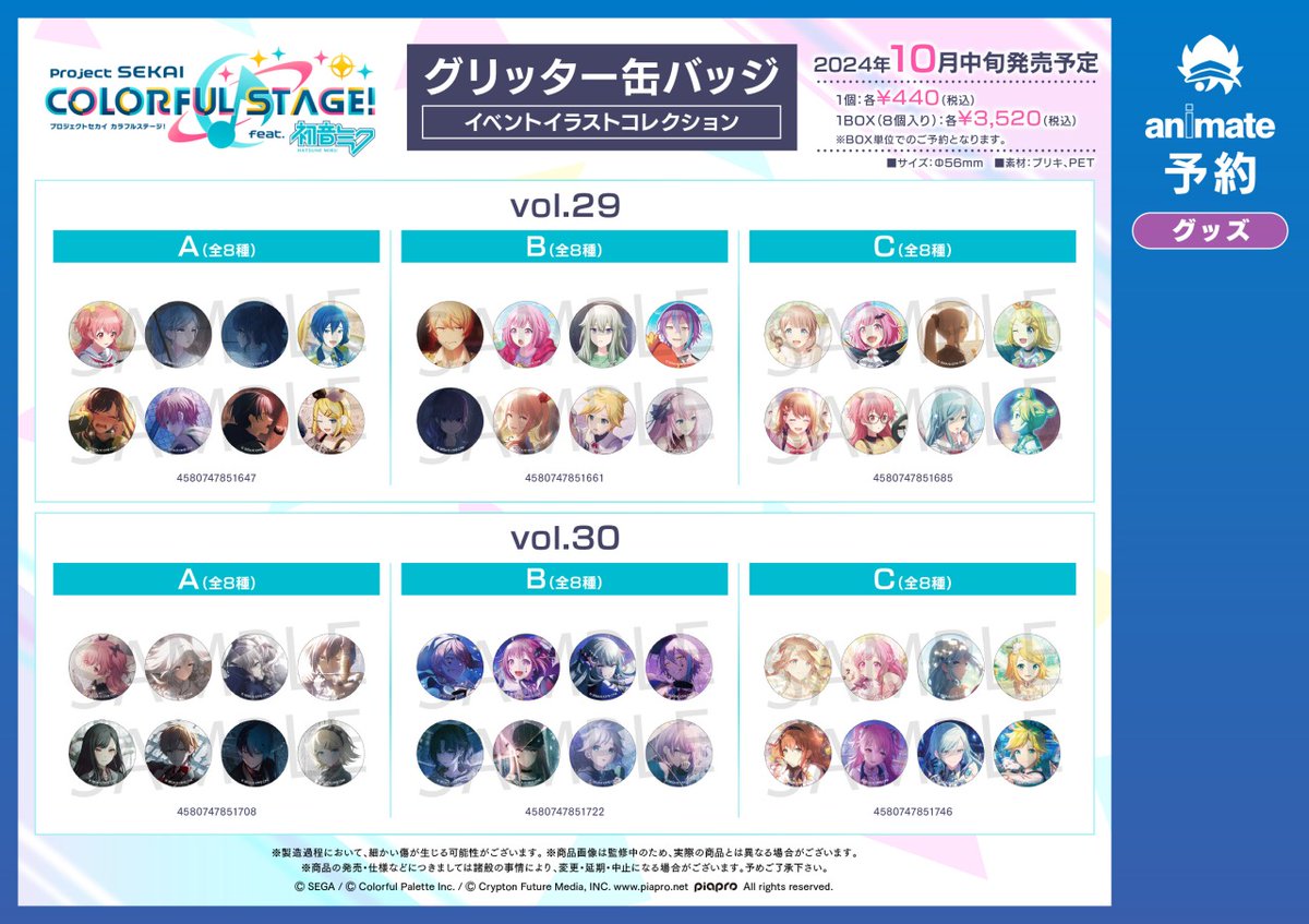 10月発売予定【プロジェクトセカイ カラフルステージ！ feat. 初音ミク