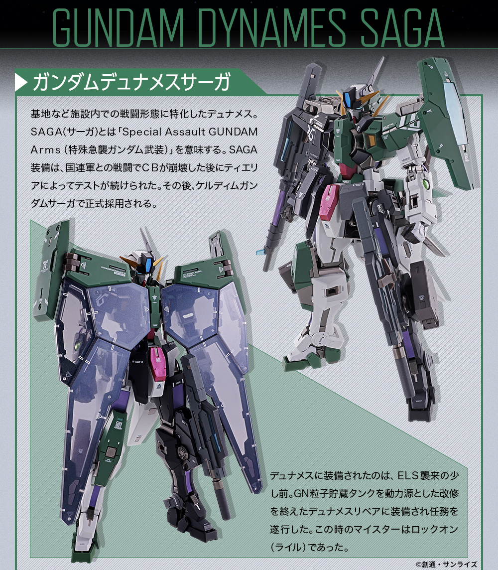 ◤「METAL BUILD ガンダムデュナメスサーガ」 #魂ウェブ商店 で5月17日