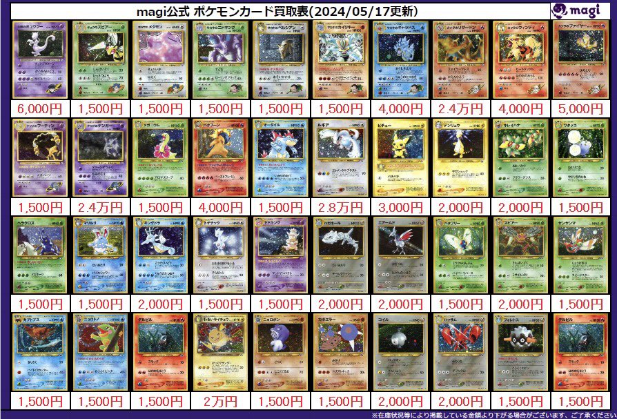 ✨#ポケカ 旧裏買取表更新✨】 旧裏各弾買取表更新いたしました！ 皆様