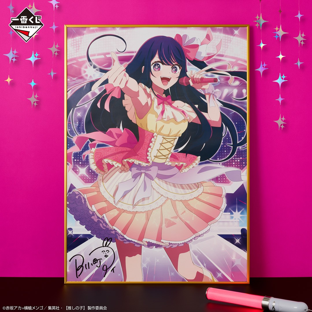 発売まであと1日!!／ 『一番くじ 【推しの子】』 5月18日(土)より順次