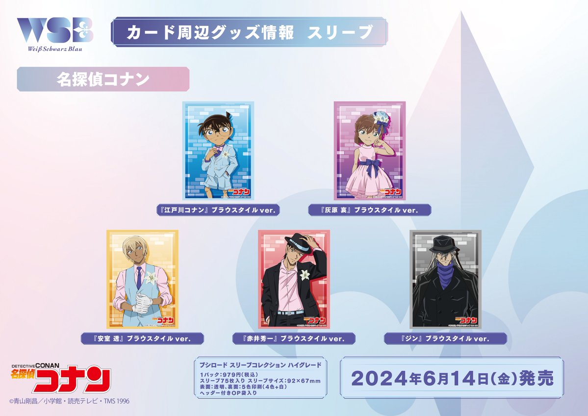 💠カード周辺グッズ情報💠 『名探偵コナン』の スリーブ、デッキ