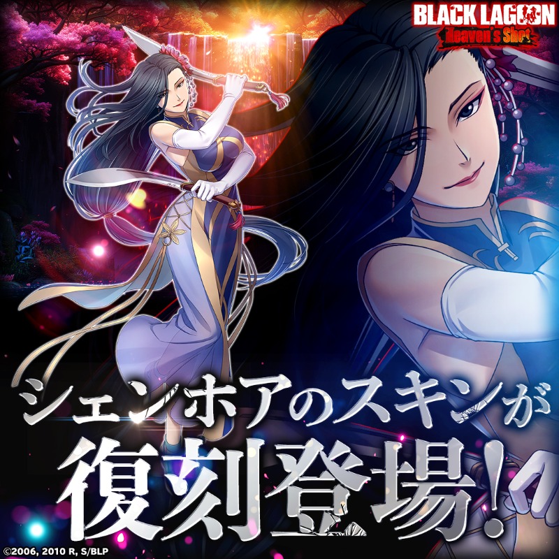 イベント情報】 シェンホアのスキンが復刻登場！ 高級クラブで手に入れ