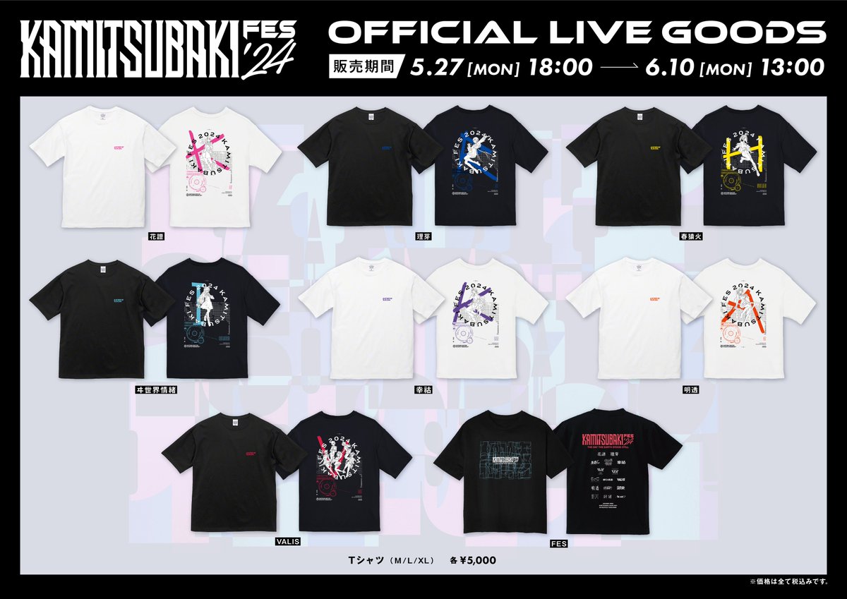 神椿フェス2024 グッズ情報解禁】 「KAMITSUBAKI FES '24 THE DAY THE