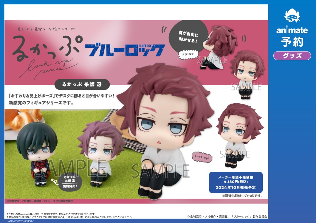 10月発売予定【ブルーロック るかっぷ 糸師 凛／糸師 冴】がご予約受付