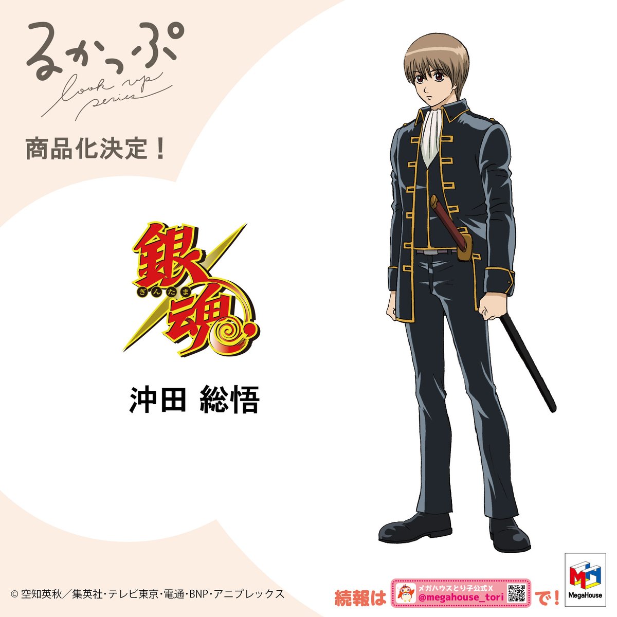 商品】 見上げて見守るフィギュア #るかっぷ 銀魂 ○神楽 ○沖田総悟