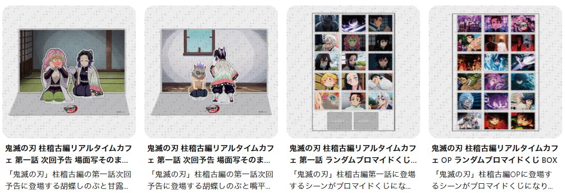 Pinterest本日分追加> 5月12日（日）に放送されたテレビアニメ「鬼滅の
