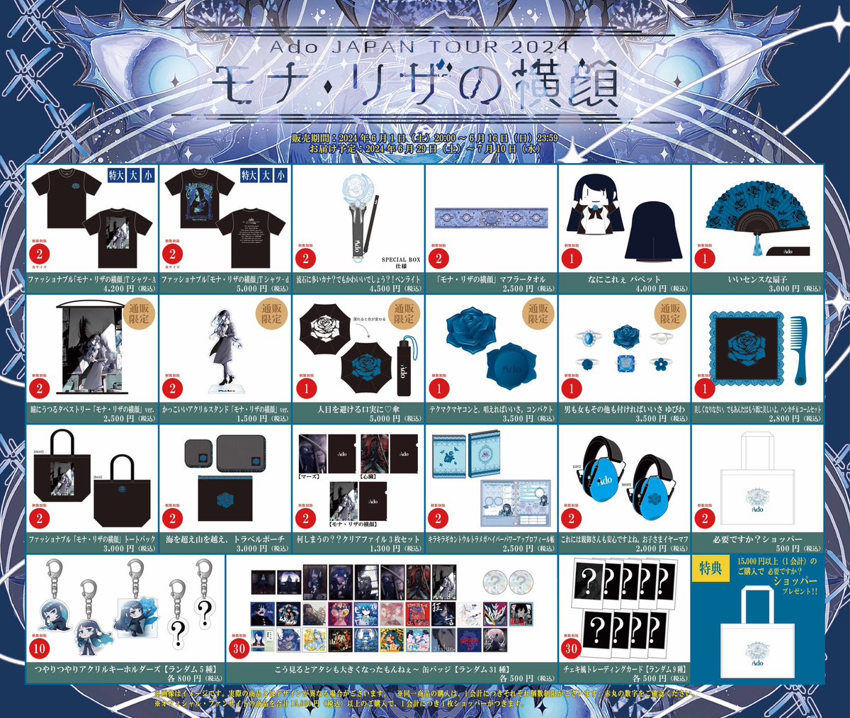 ◇「モナ・リザの横顔」オフィシャルグッズ先行販売スタート！ 【先行