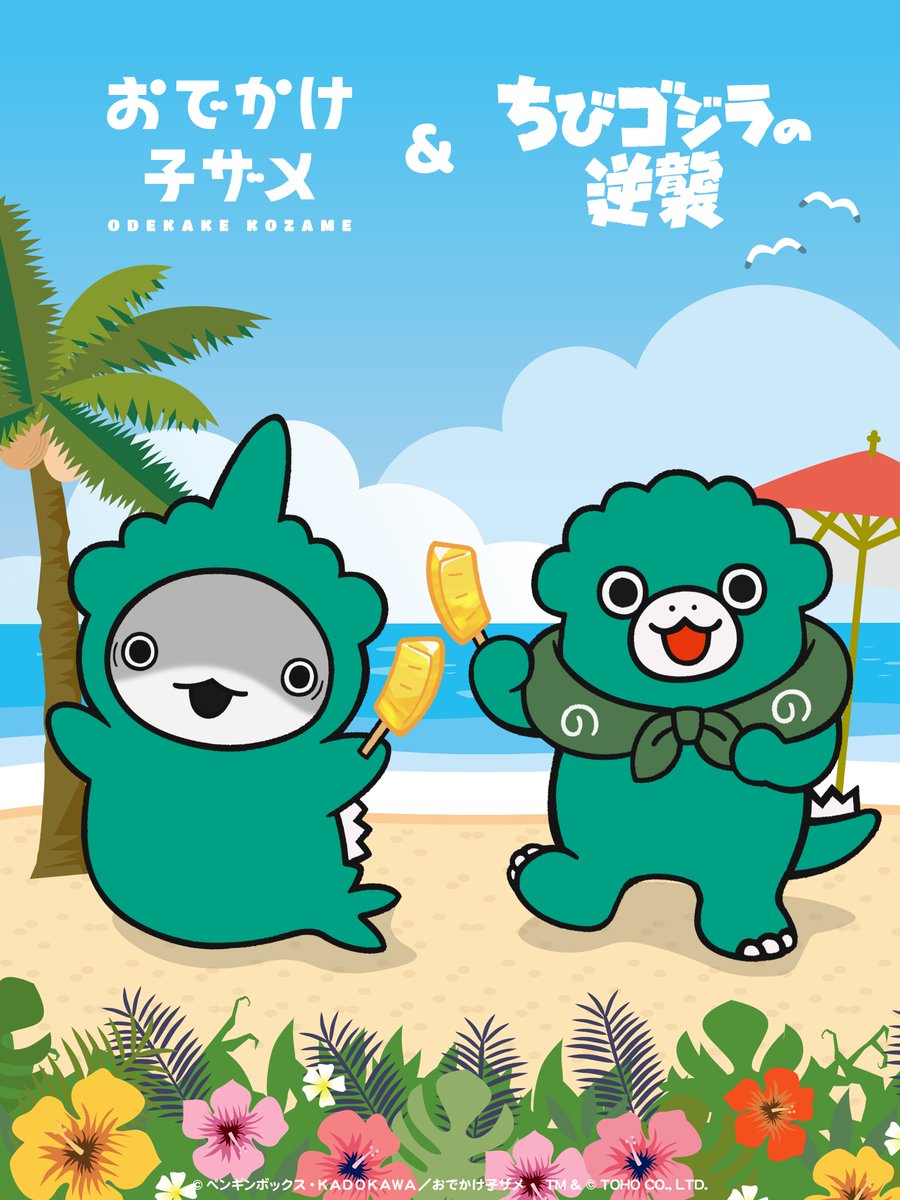 📢コラボ決定📢 #ちびゴジラ＆#おでかけ子ザメ 子ザメちゃんとのコラボ