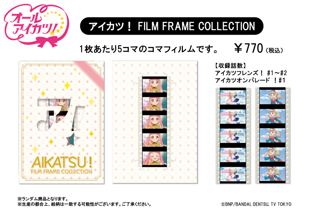 商品情報】 アイカツ！オフィシャルストアにて、 『アイカツ！ FILM