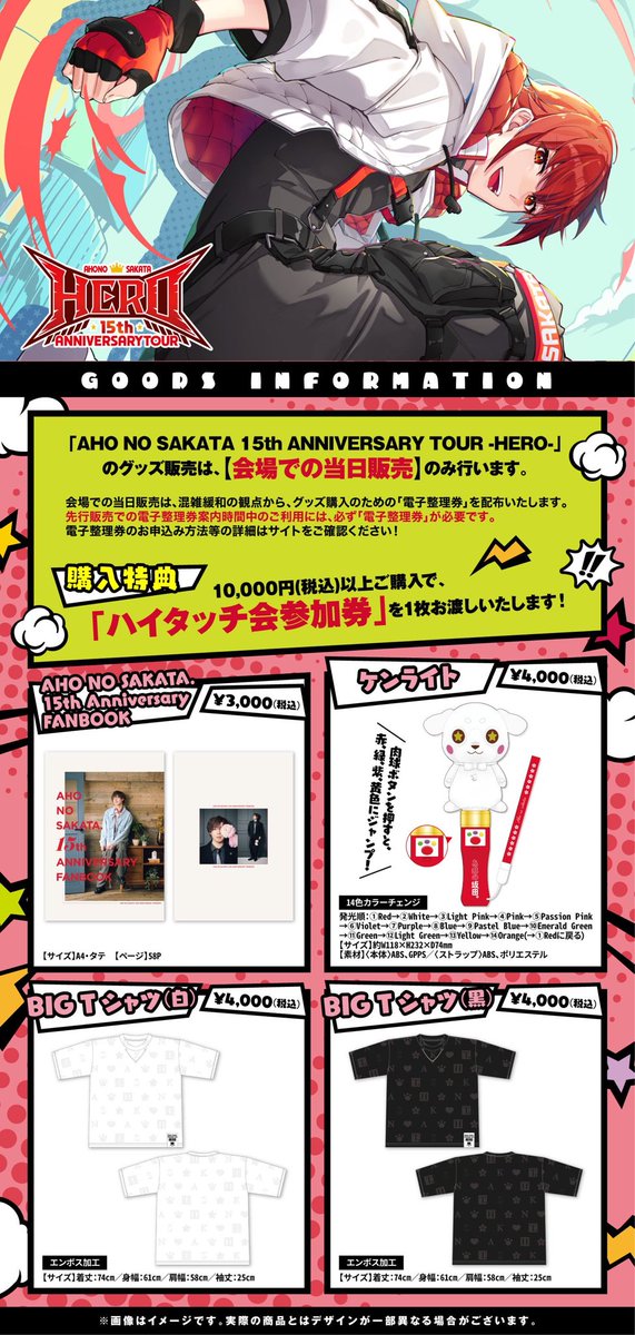 坂ワン2024グッズ情報①】 グッズラインナップ公開！ 撮り下ろし写真を