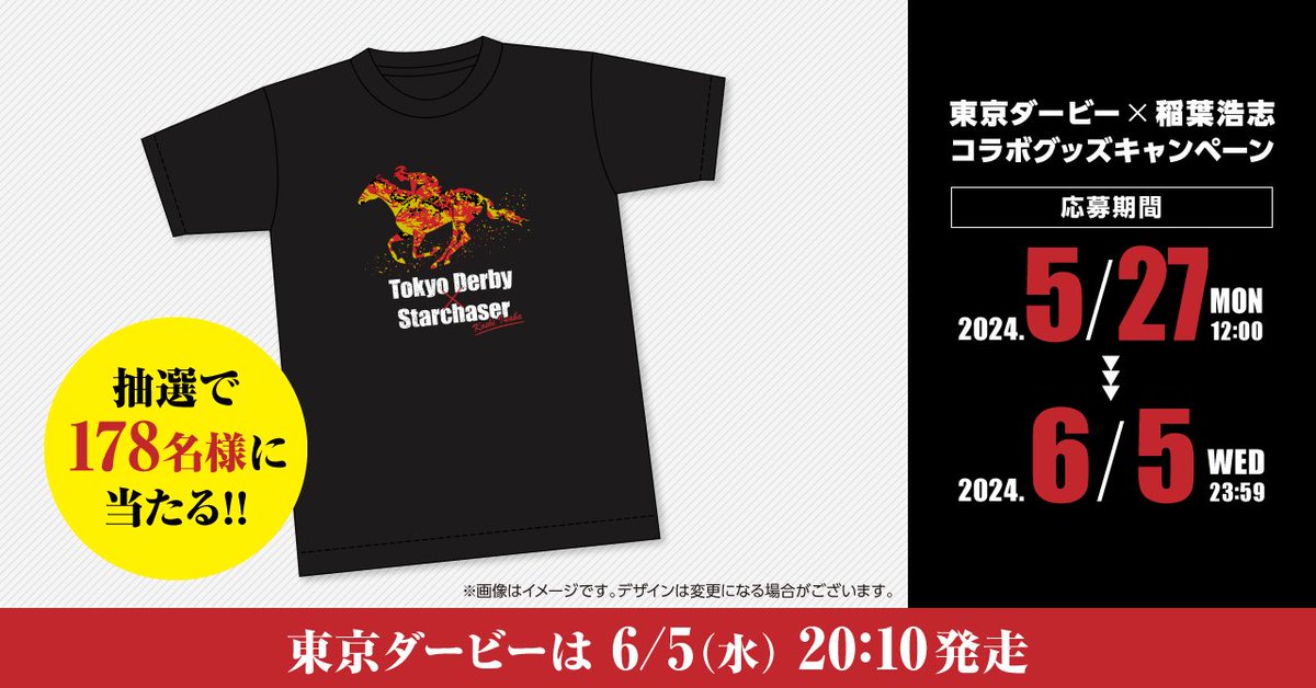 📢コラボTシャツが当たる！ #東京ダービー_稲葉浩志コラボグッズ