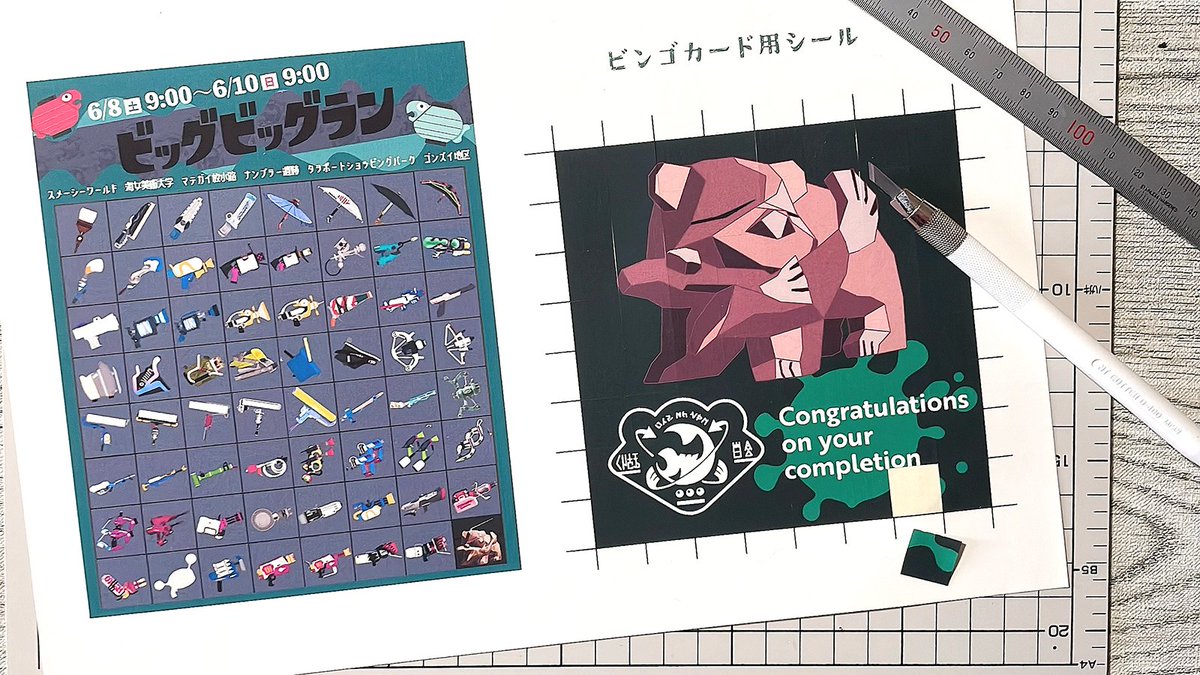 ビッグビッグラン用のビンゴカード作った 1枚目はスマホなどで遊ぶ場合