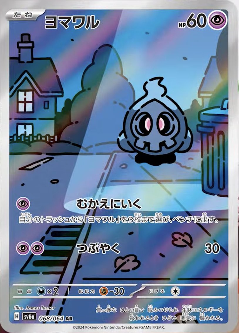 👻新ARカード公開👻 ✓ヨマワル ✓サマヨール ✓ヨノワール 強化拡張