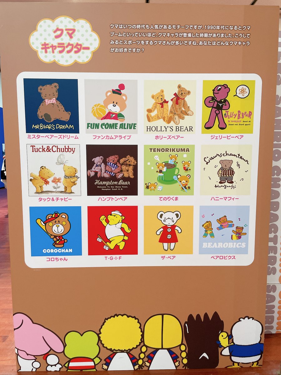 熊本会場にちなんで、くまのキャラクターをご紹介🐻 サンリオ