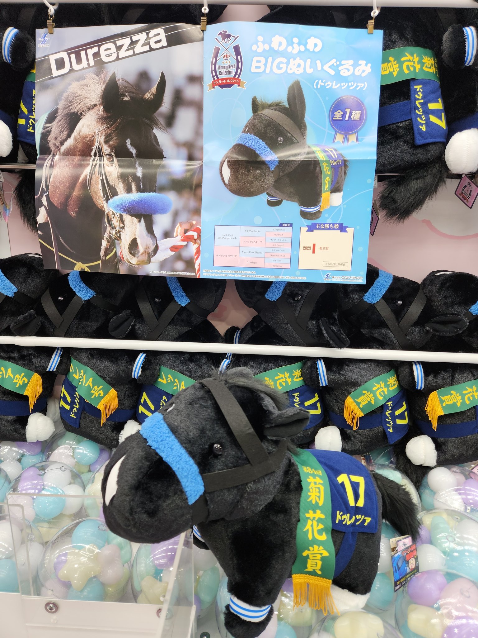 サラブレッドコレクション サラブレッドコレクション ふわふわBIG 4種