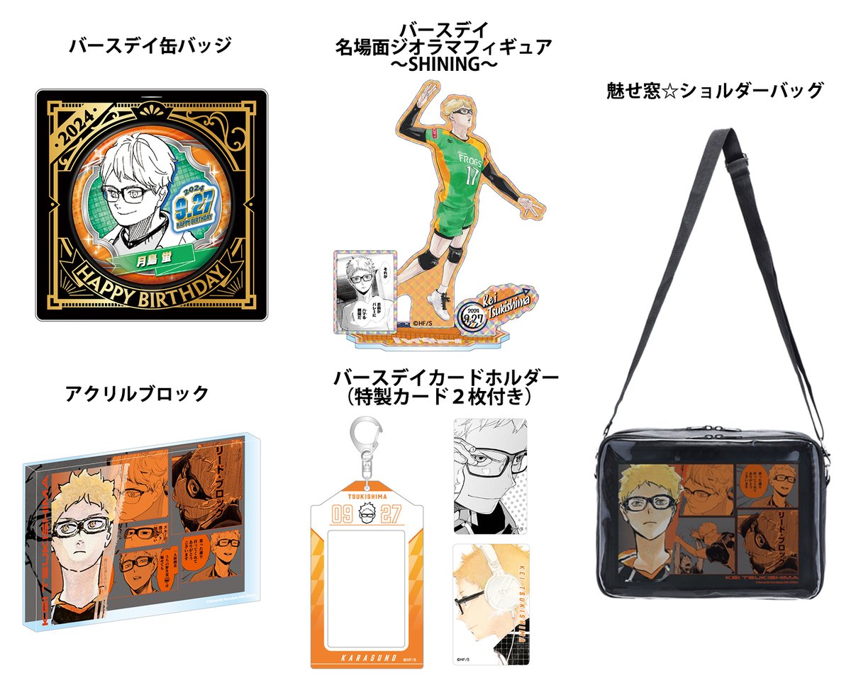 原作新商品情報＞ 【5月23日・本日13:00～受注開始📢】 2024年9月発売